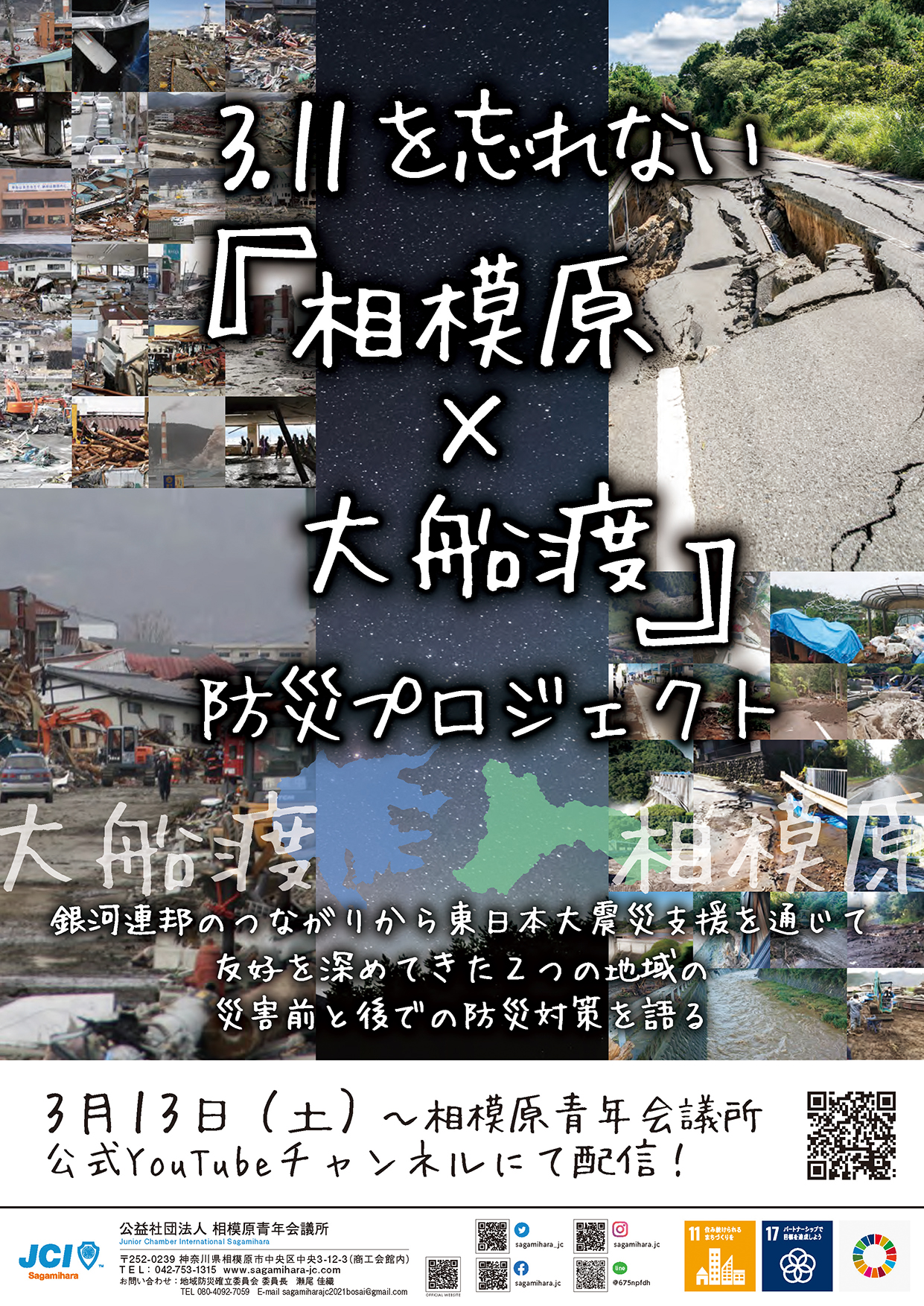 js エロ配信 ３月第一例会】銀河連邦で結ぶ防災の絆 | 相模原青年会議所