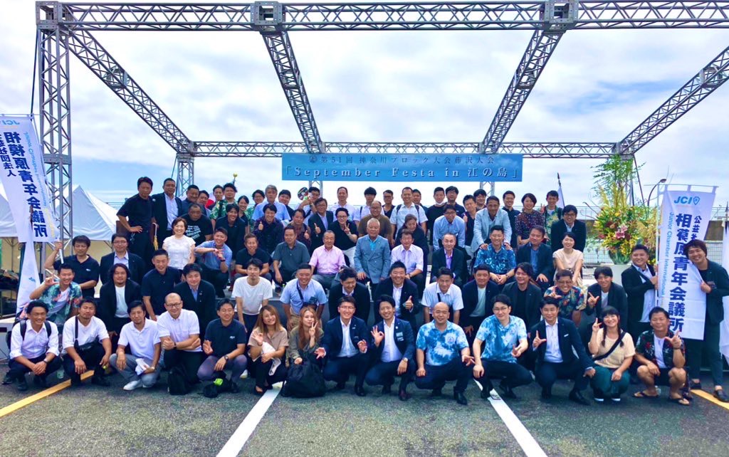S  522952715 0 - 2024年度　神奈川ブロック協議会の会長に相模原のメンバーが！