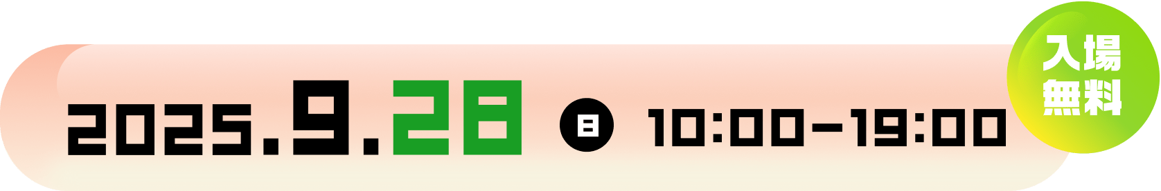 2025.9.28(日)10時～10時