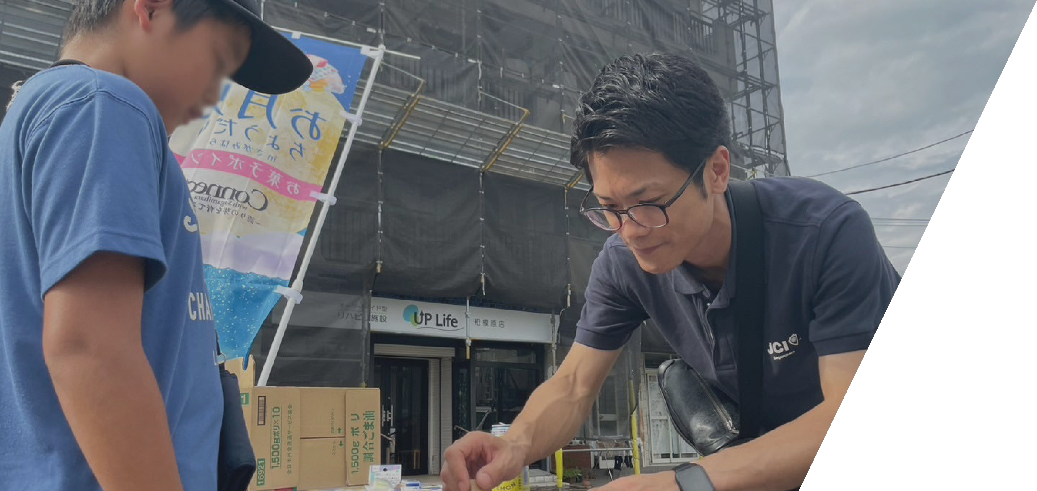 相模原青年会議所役員