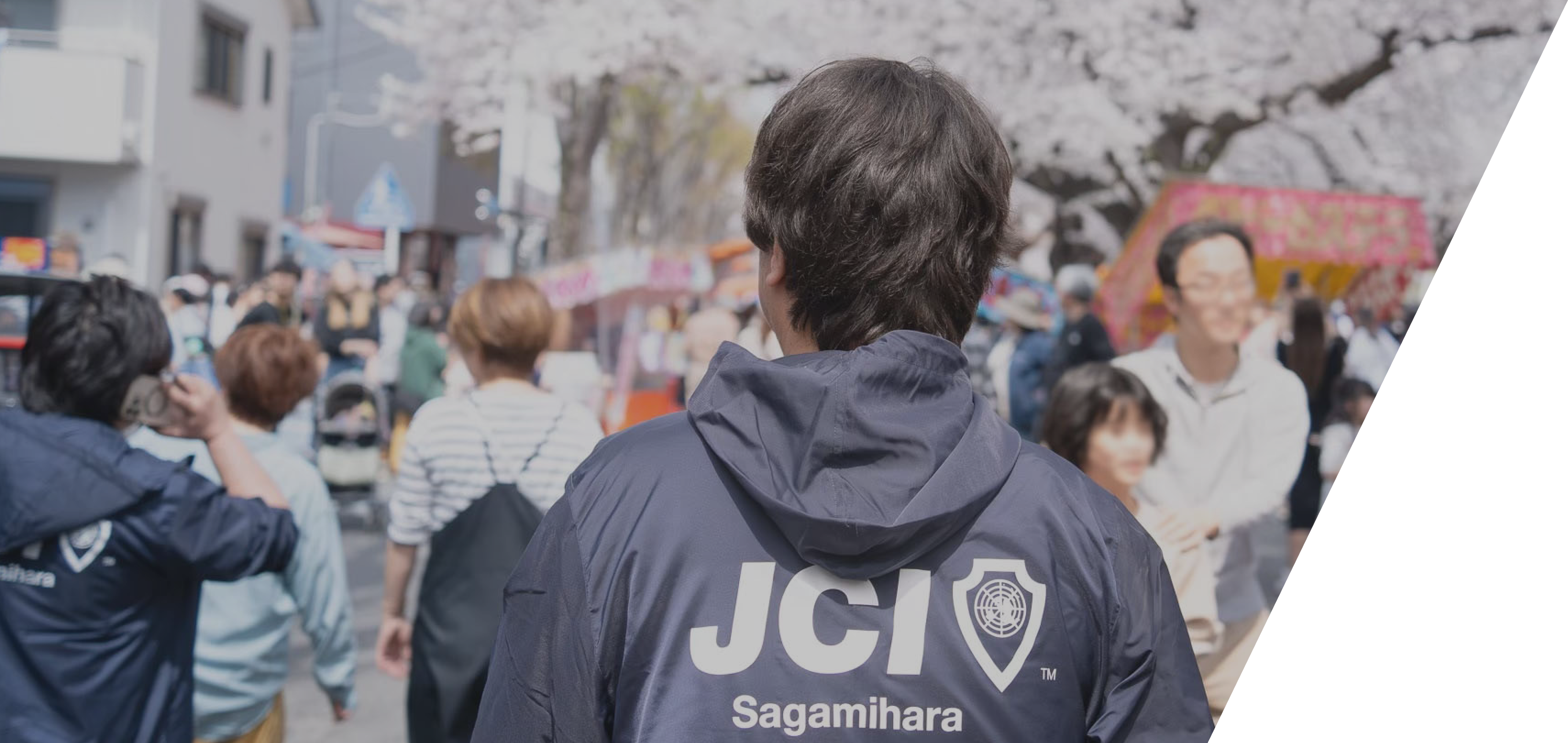 相模原青年会議所役員